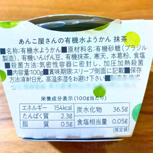 あんこ屋さんの水ようかん原材料