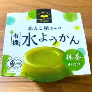 あんこ屋さんの有機水ようかん