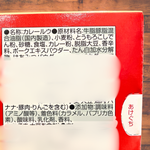 市販のカレールー原材料