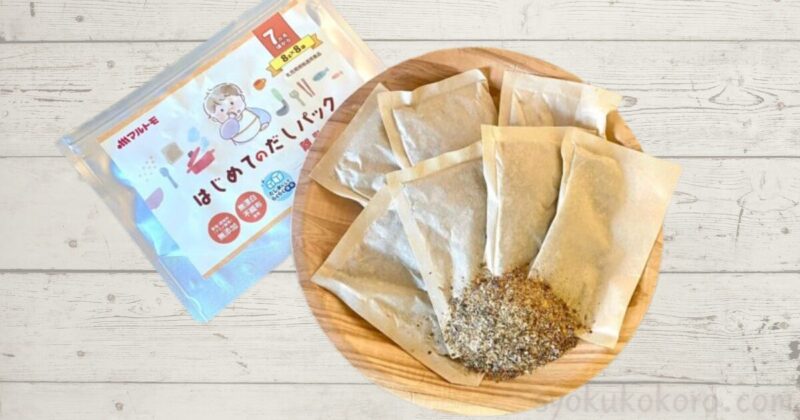 マルモトはじめてのだしパック 離乳食用