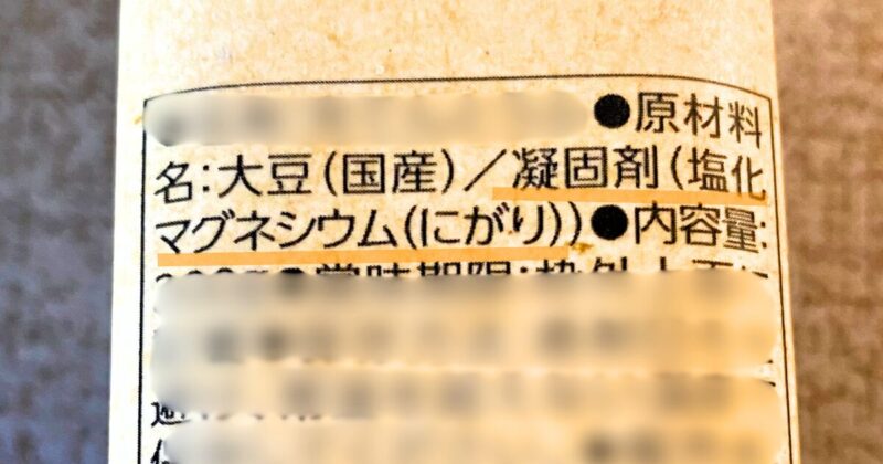 豆腐の原材料表示