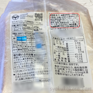 金の食パン原材料