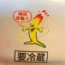 キムチくんマークの入ったキムチ
