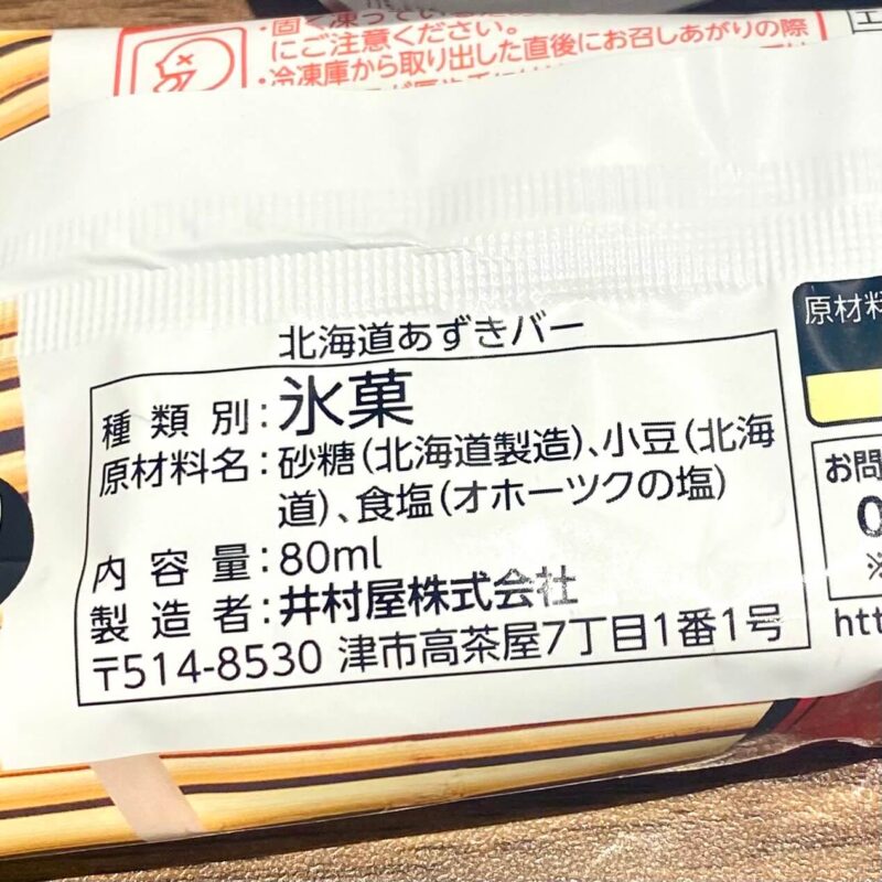 セブンプレミアム井村屋あずきバーの原材料