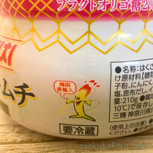 無添加キムチのキムチくんマーク