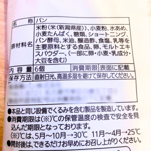 国産小麦と米粉のロールの原材料