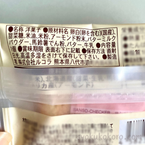 ルコラのフェナンシェ原材料