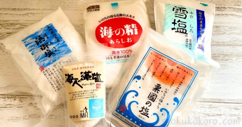 国産無添加おすすめ食塩