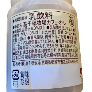 高千穂カフェオレの原材料