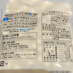 たまごボーロの原材料表示