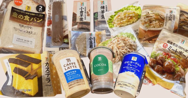 セブンイレブンの添加物なし食品