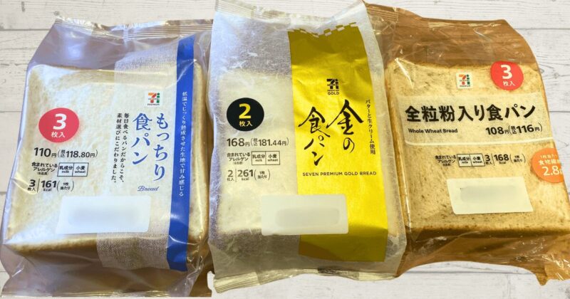 セブンイレブンの無添加食パン