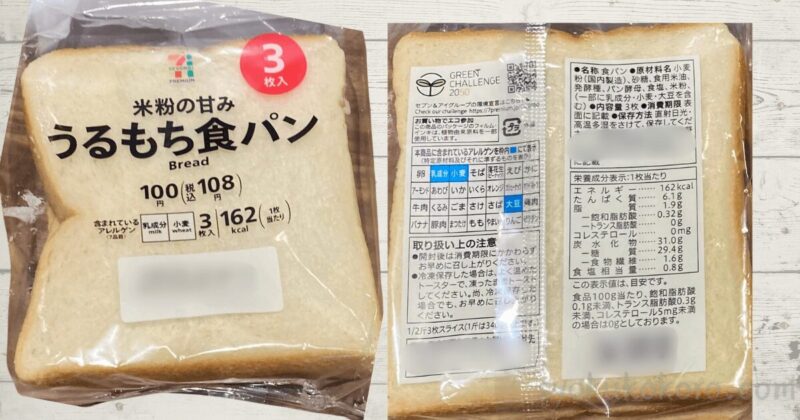 セブンイレブンのうるもち食パン