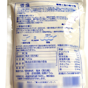 雪塩の原材料