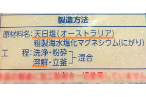再製加工塩
