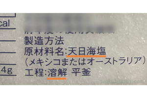 再生加工塩