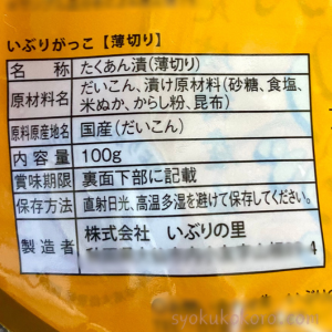 いぶりがっこ原材料