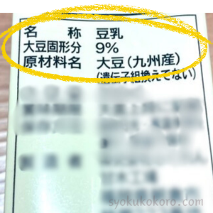 無調整豆乳の表示