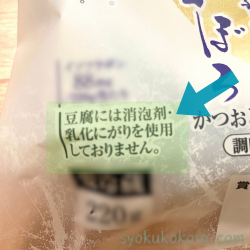 乳化にがり不使用の豆腐
