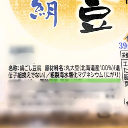 天然にがり使用の豆腐