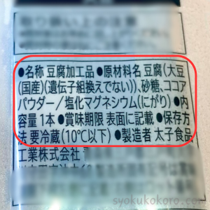 豆腐バー原材料