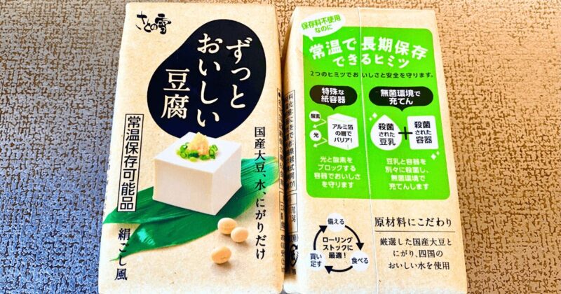 さとの雪ずっと美味しい豆腐