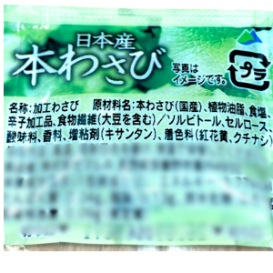 練りわさびの原材料